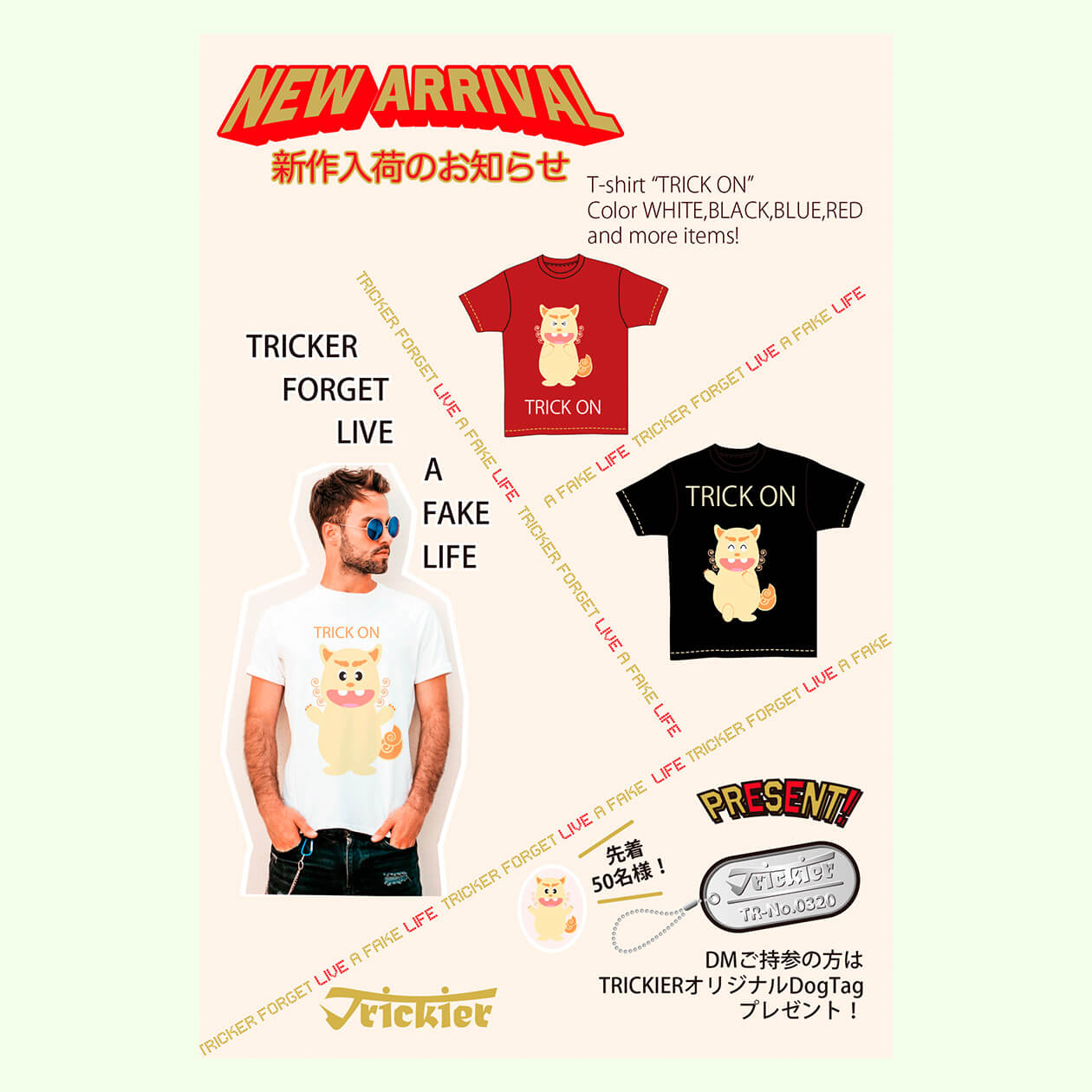 Tricker DMデザイン